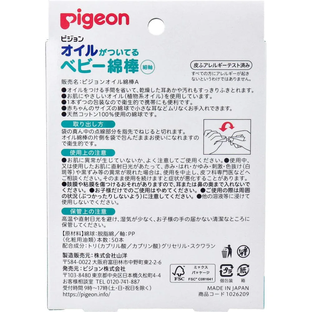 Pigeon - Baby Cotton Swabs with Oil Thin Shaft Individual Packs 50 Pieces